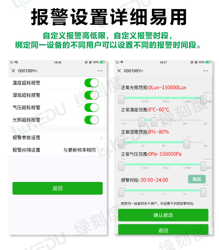 报警设置详细易用