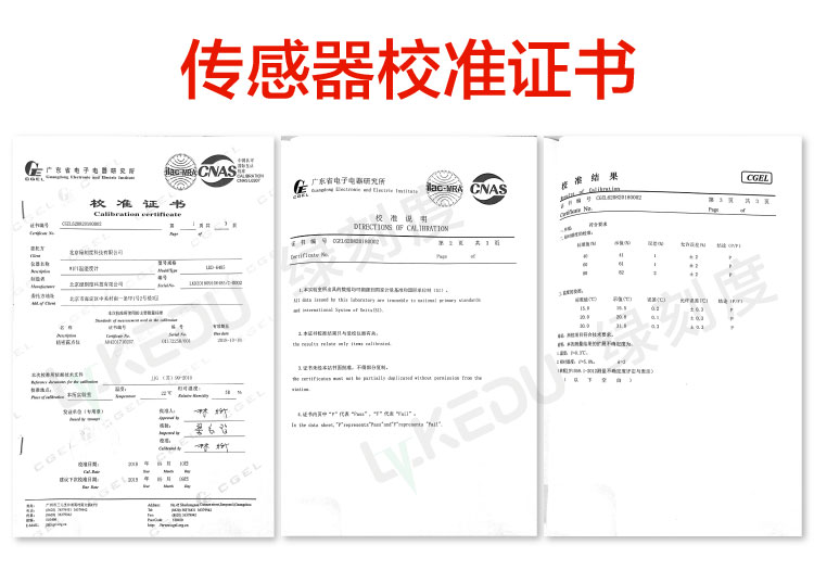 传感器校准证书