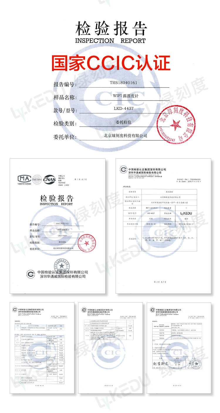 CCIC认证报告