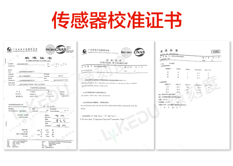 传感器校准证书