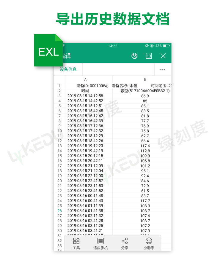 导出历史数据文档