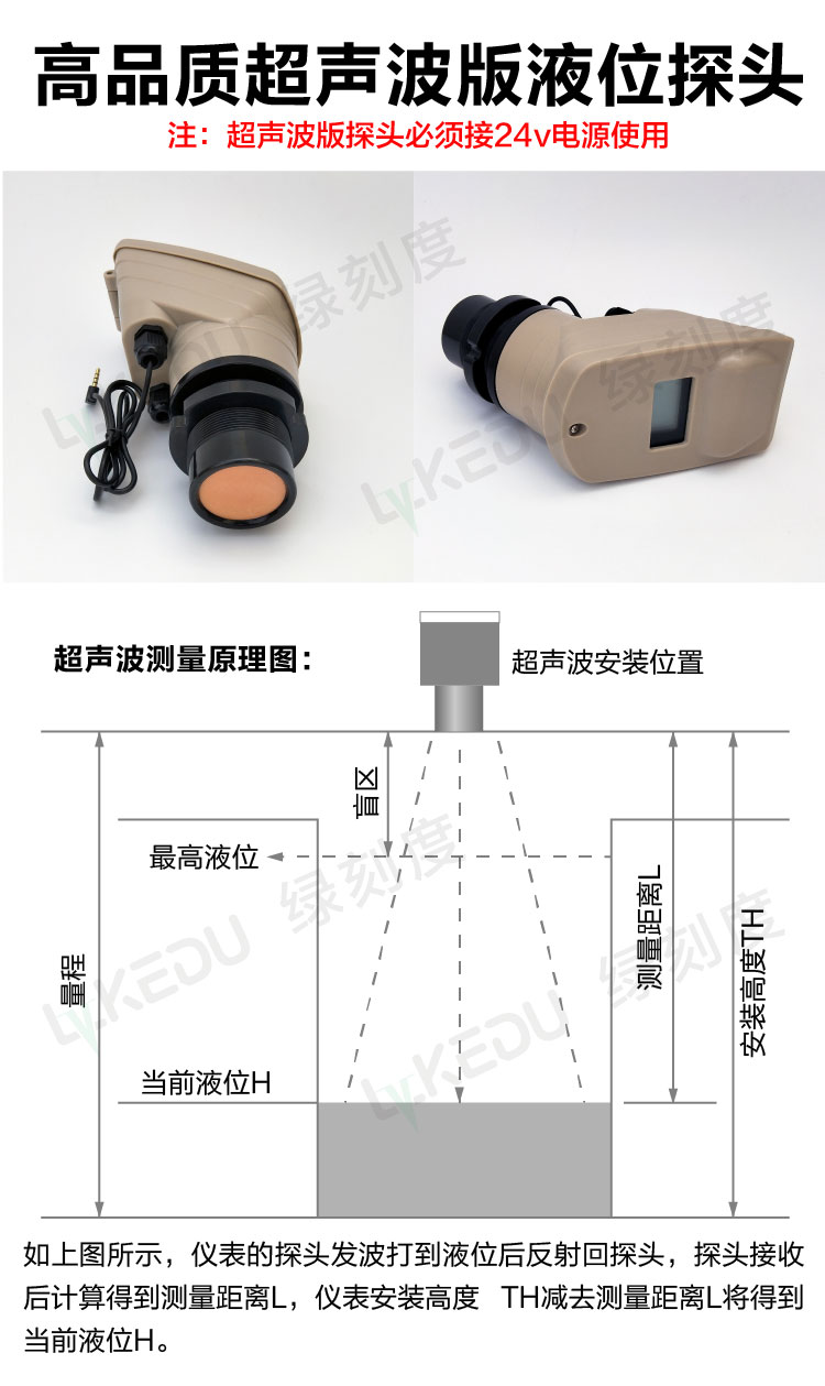 超声波水位探头