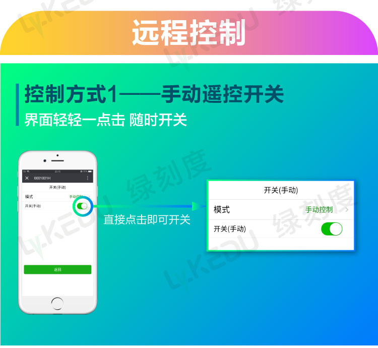远程手动开关