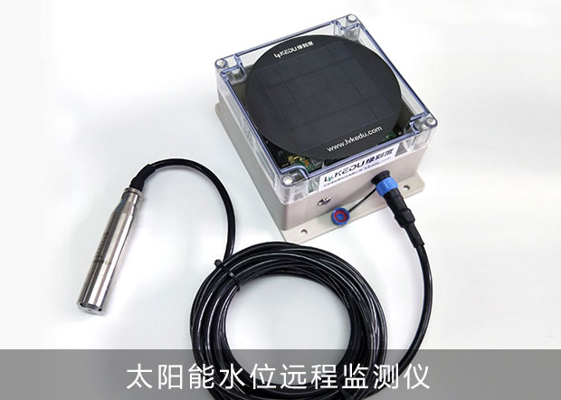 太阳能水位液位远程监测仪